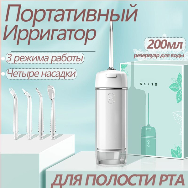 Ирригатор для полости рта портативный, для чистки зубов, ирригатор, 5 ...