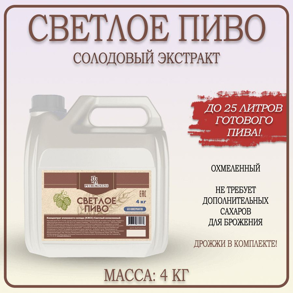 Солодовый экстракт для пива, охмеленное Светлое пиво, 4 кг Petrokoloss ...