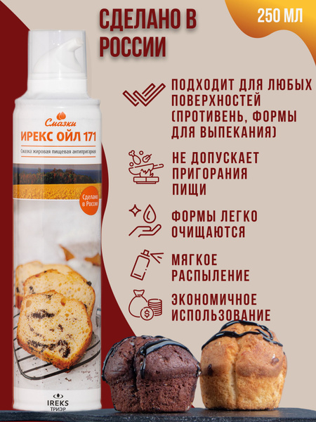 Масло растительное спрей смазка жировая для выпечки и гриля ...
