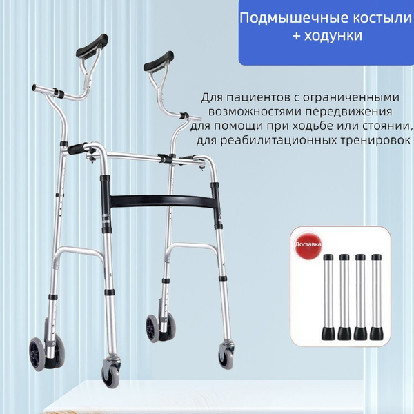 Реабилитационные ходунки для пожилых людей - купить с доставкой по ...