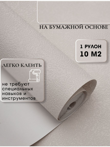 Обои метровые на бумажной основе на стену, однотонные обои для зала ...