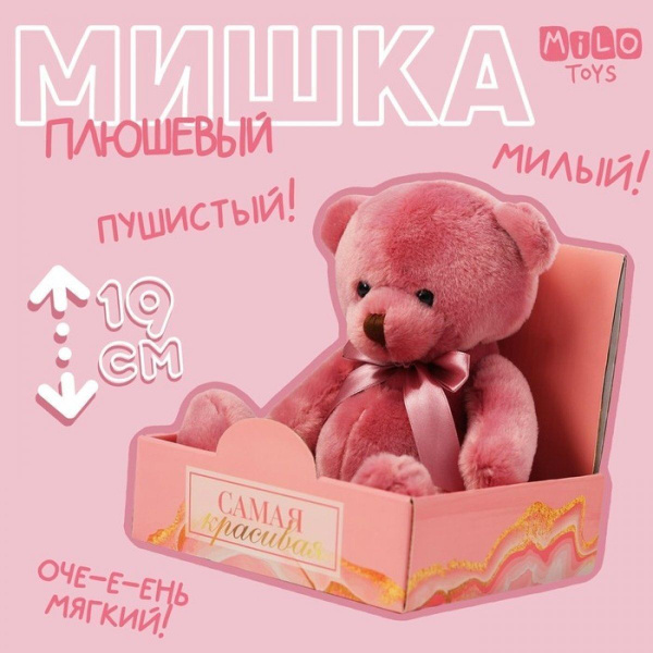 Мягкая игрушка Самая красивая , мишка МИКС, 19 см - купить с доставкой ...