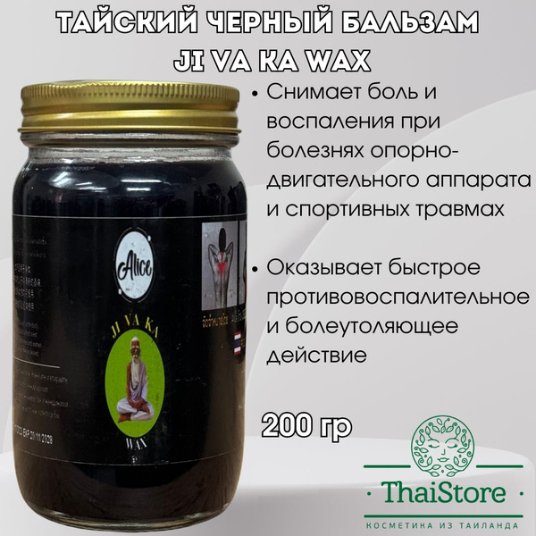 Тайский черный бальзам Ji Va Ka Wax, 200 гр. - купить с доставкой по ...