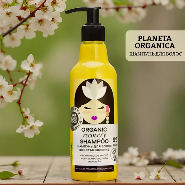 Planeta Organica Шампунь для волос, 250 мл - купить с доставкой по ...