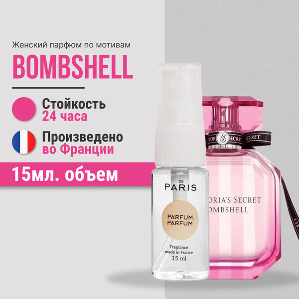 Victorias Secret Bombshell духи женские сладкие 15мл; французские ...