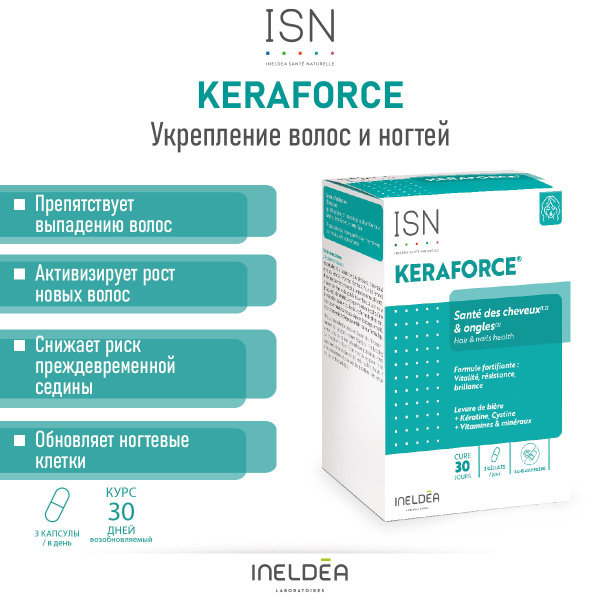 Ineldea Sante Naturelle Укрепление волос и ногтей КЕРАФОРС / KERAFORCE ...