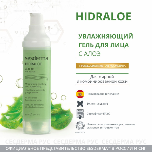 Sesderma Успокаивающий и увлажняющий гель для лица с Алоэ HIDRALOE ...