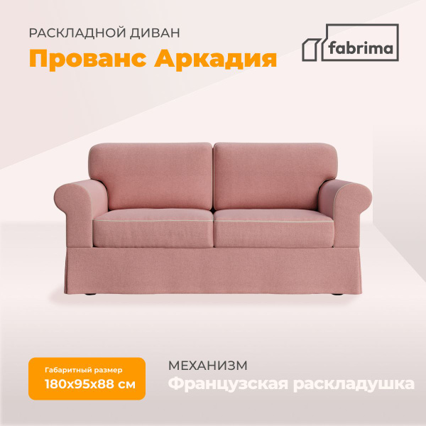 Диван-кровать Прованс Аркадия_Arcadia Rose Велюр, механизм Французская ...