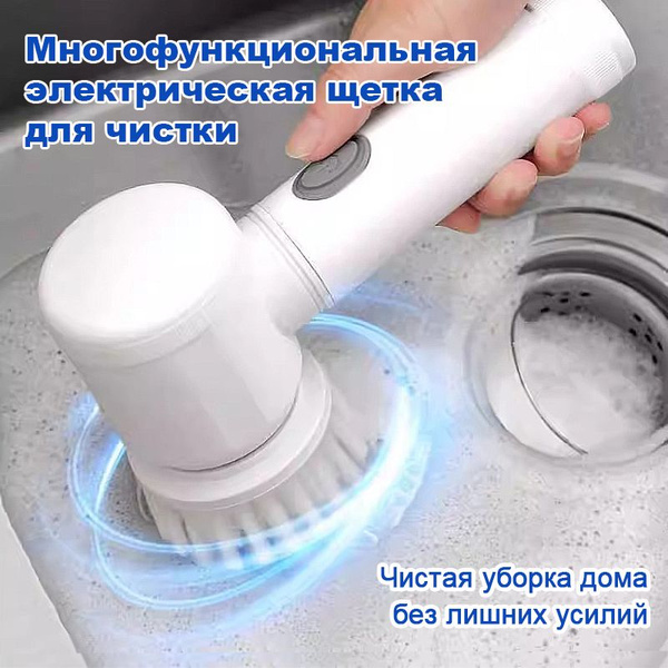 Электрическая щетка для уборки дома / Электрощетка со сменными ...