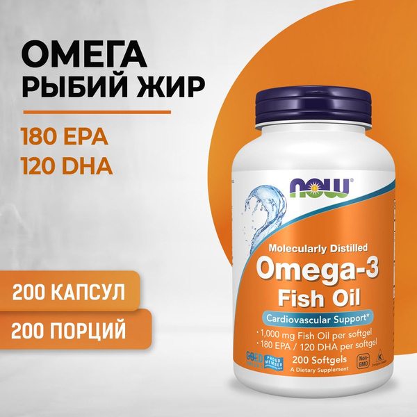 NOW Omega-3, Омега-3, рыбий жир 1000 мг 200 капсул (1382 мг) купить на ...