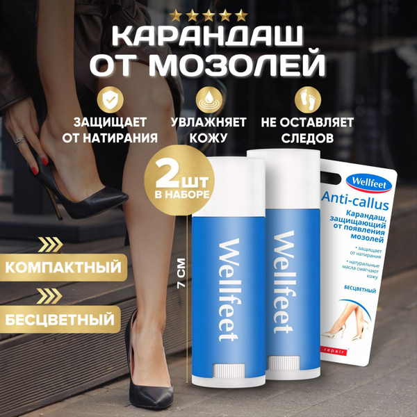 Карандаш пластырь от мозолей на ногах, средство от появления мозолей и ...