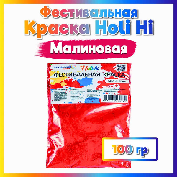 Краски Холи Праздникмастер - купить по доступным ценам в интернет ...