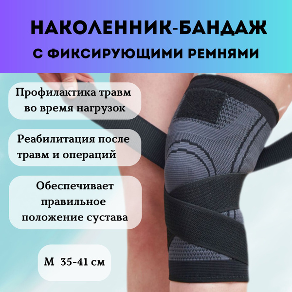 Наколенник ортопедический бандаж на коленный сустав эластичный ...
