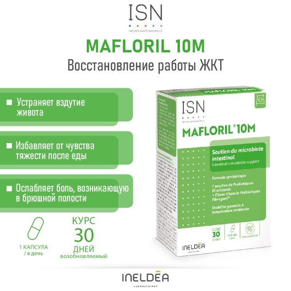 Ineldea Sante Naturelle Улучшение пищеварения MAFLORIL 10M / Мафлорил ...