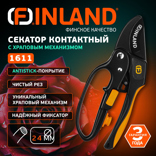 Секатор Finland контактный, садовый - купить по выгодным ценам в ...