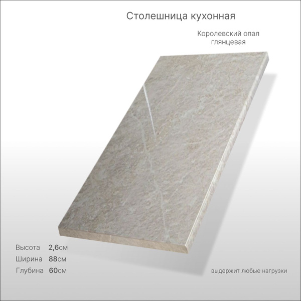 Столешница для кухонного модуля СпадарДрэва, ЛДСП, Королевский опал ...