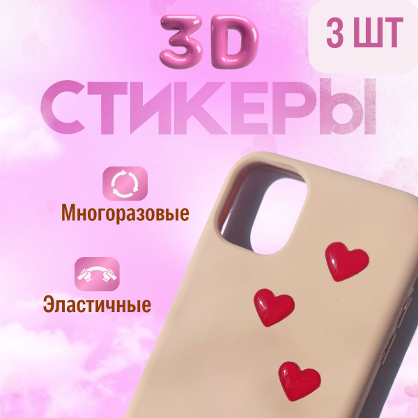 Стикеры 3 шт. - купить с доставкой по выгодным ценам в интернет ...