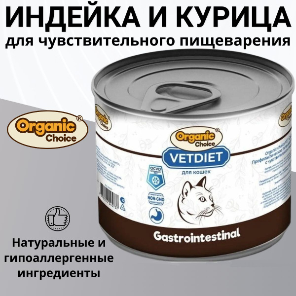 Влажный корм Organic Сhoice VET Gastrointestinal для любых кошек ...