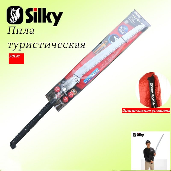 Silky Пила туристическая, длина лезвия: 50 см - купить с доставкой по ...