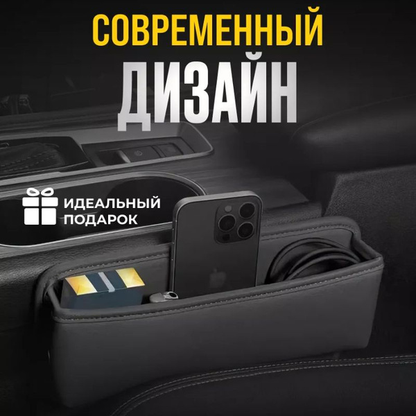 Органайзер в машину между сидений купить по доступной цене с доставкой ...
