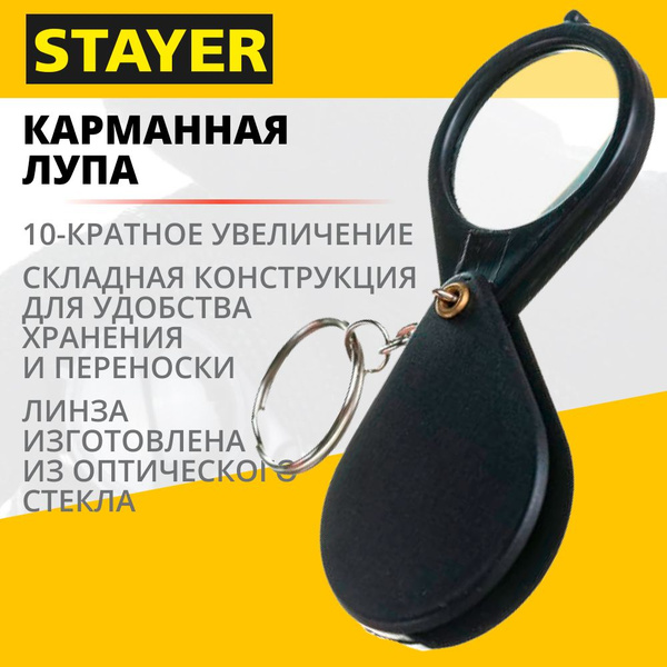 Карманная лупа STAYER складная, 10 кратное увеличение, d 30мм,(40521-30 ...