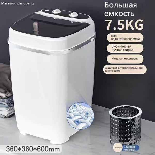 Мини стиральная машинка ,стиральная машина малютка с отжимом,7,5 кг ...