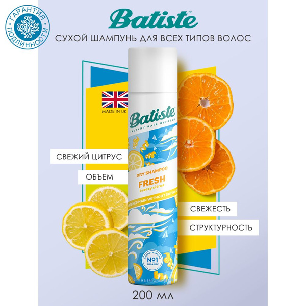 Batiste Сухой шампунь для волос Фреш / Fresh 200 мл - купить с ...