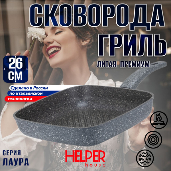 Сковорода-гриль Helper House GRANITгриль - купить по выгодным ценам в ...