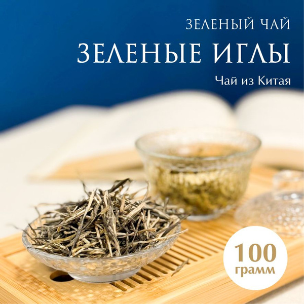 Настоящий китайский зеленый чай Зеленые иглы PUER TO STORY - купить с ...