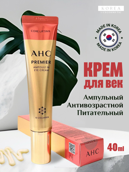 AHC Ампульный крем для век омолаживающий, корейский люкс (40мл) Premier ...