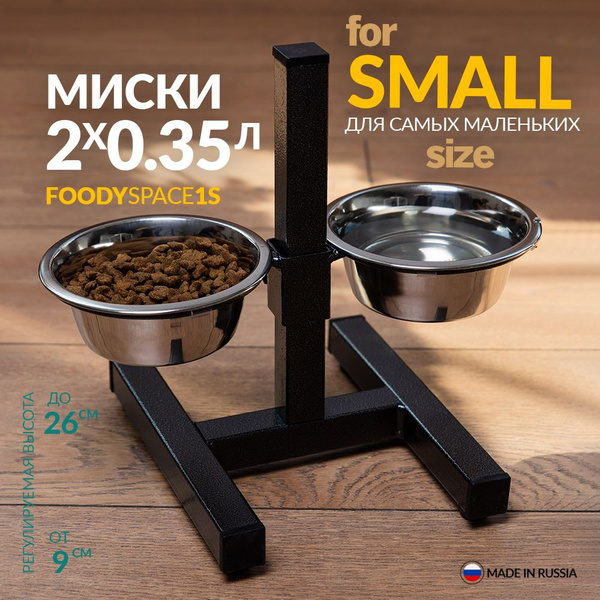 Миски для собак и кошек на подставке 2 шт * 0,35 л для мелких пород ...