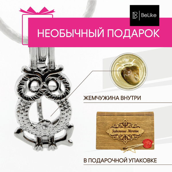 Необычный подарок "ЗАВЕТНЫЕ МЕЧТЫ" СОВА / На день рождение / Выпускной ...