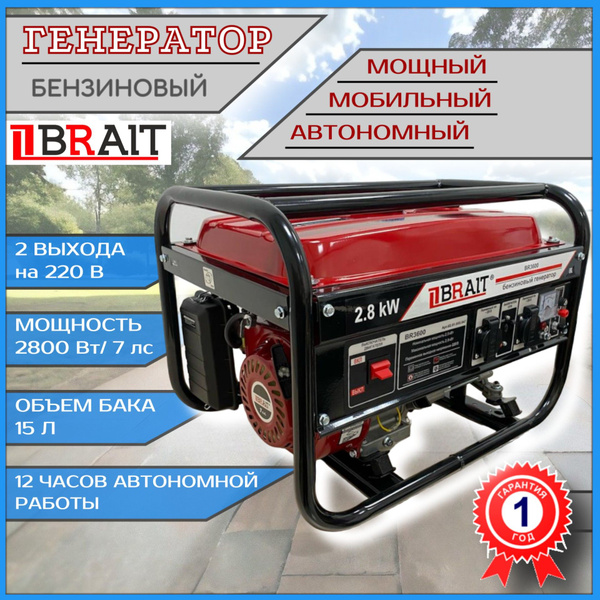 Вопросы и ответы о Генератор бензиновый BRAIT BR 3600 / бензогенератор ...