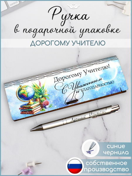 Подарочная ручка в футляре. Подарок Учителю на Выпускной и Последний ...