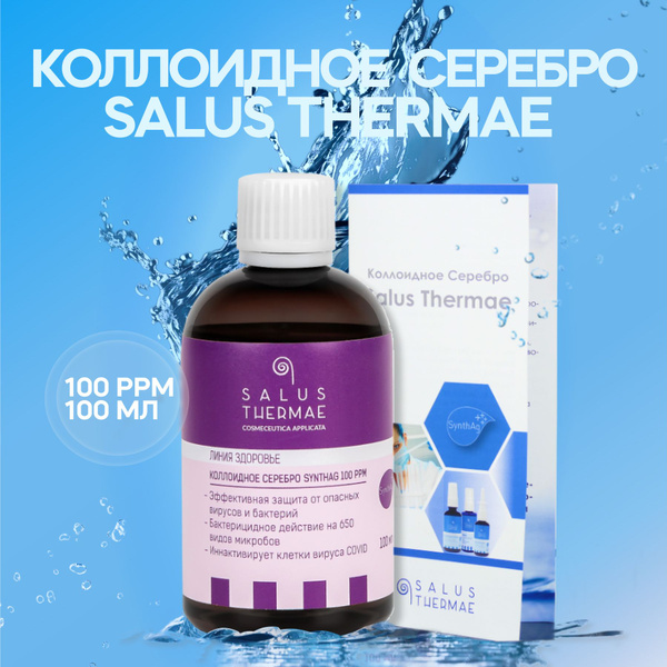 Коллоидное серебро 100 ppm/100 мл. Пищевая добавка. SALUS THERMAE ...