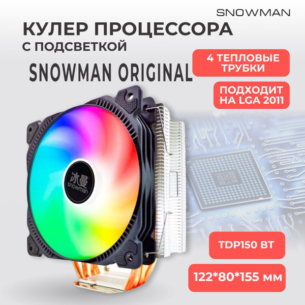 RGB Кулер вентилятор башенный Snowman (Снеговик) M-T4 для процессора c ...