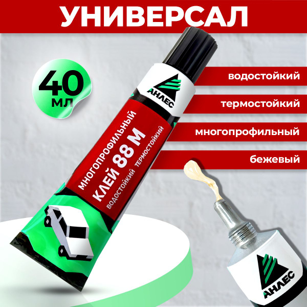 Клей многопрофильный 88М водостойкий, термостойкий - купить с доставкой ...