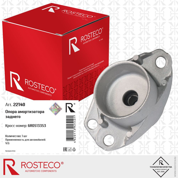 Опора амортизатора заднего VW, SKODA, AUDI A3, ROSTECO , арт. 22140 ...