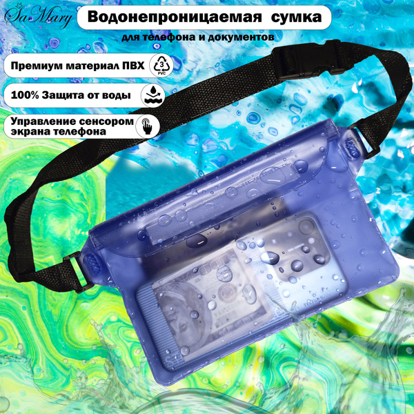 Сумка водонепроницаемая из ПВХ для телефона и документов - купить с ...