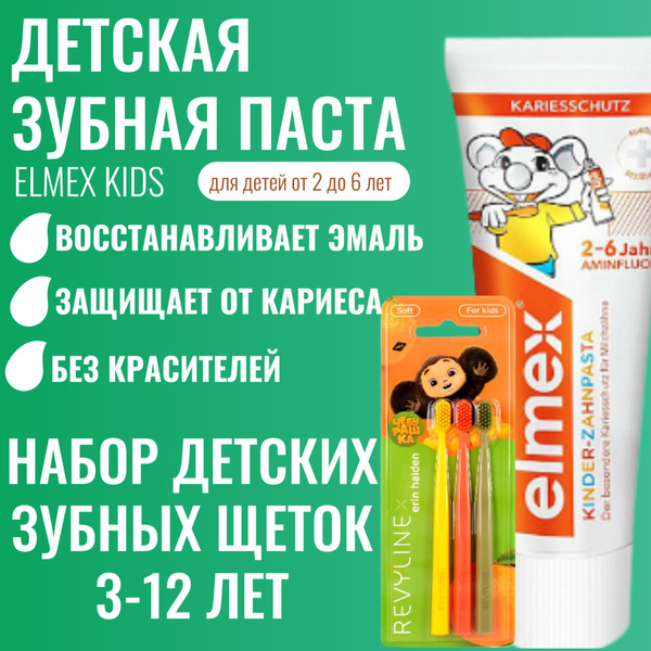 Набор детских зубных щеток Чебурашка 3-12 лет + детская зубная паста ...