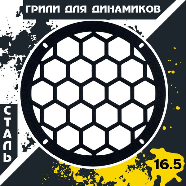 Сетка защитная для автоакустики 16.5 см (6.5 дюйм.), каналы: 2, 200 Вт ...