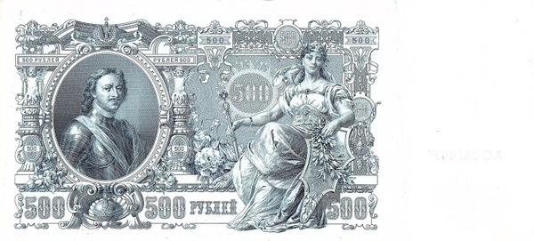 Купюра, Россия, 1912 год, 1 шт - купить по выгодной цене в интернет ...