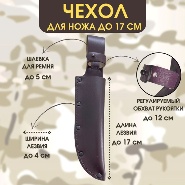 Чехол для ножа из натуральной кожи, ножны, под лезвие длиной 17 см, без ...
