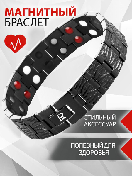 Магнитный браслет на руку от давления Luxorium Био Баланс Black ...