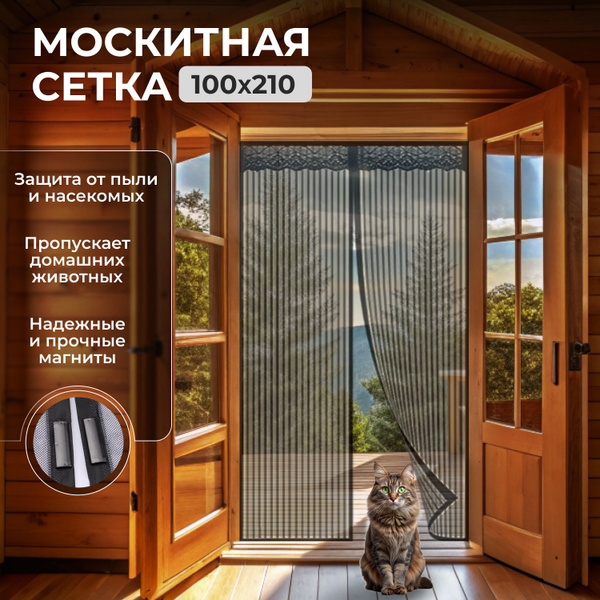 Москитная сетка на дверь на магнитах раздвижная 100*210 - купить с ...