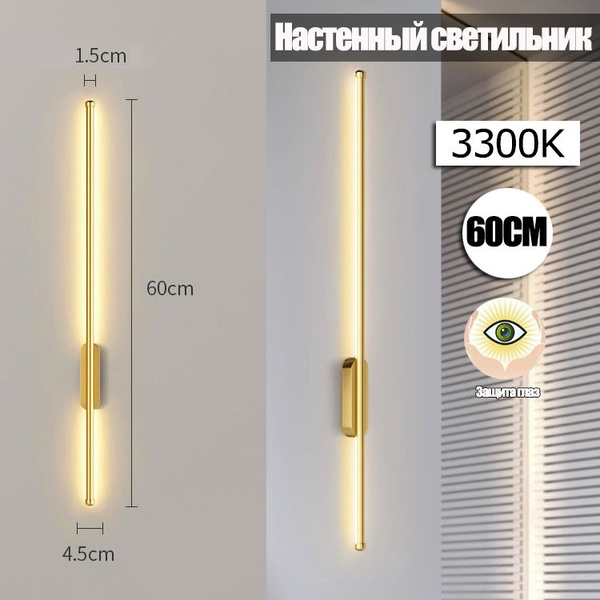 Минималистичный длинный настенный светильник 60cm, подходящий для ...
