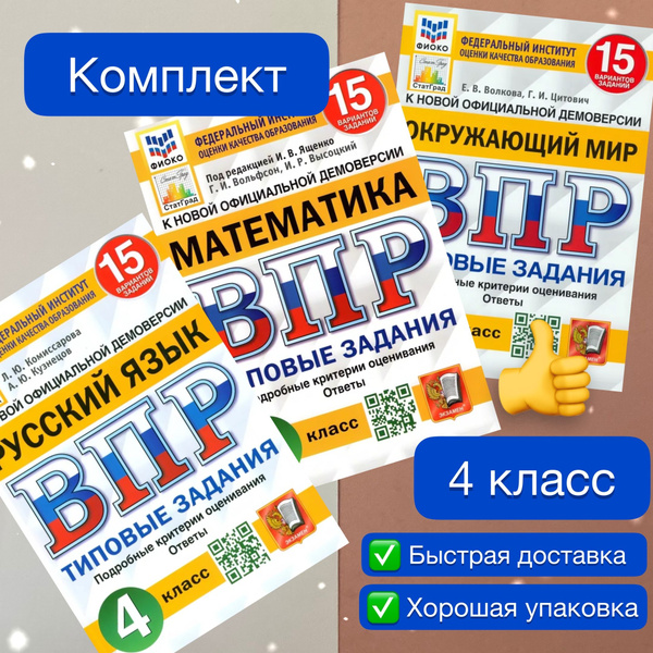 впр по математике 4 класс вольфсон ответы 15 вариантов