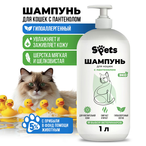 Шампунь для кошек, котят, длинношерстных, короткошерстных и лысых кошек ...