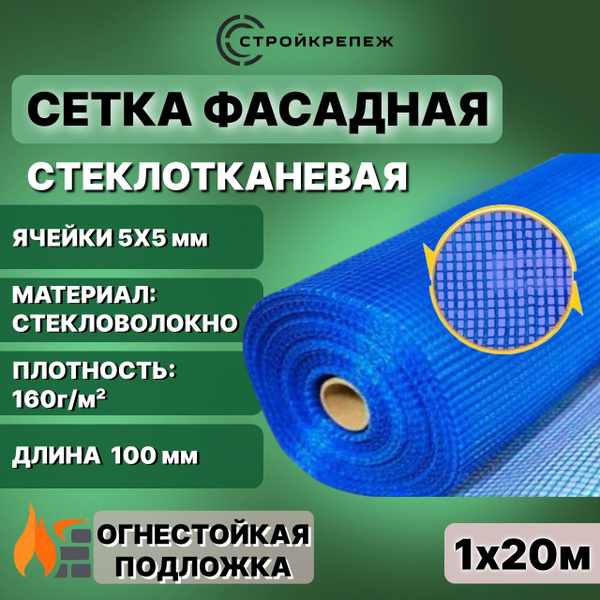 Сетка фасадная стеклотканевая 5х5 1м/20м купить по доступной цене в ...