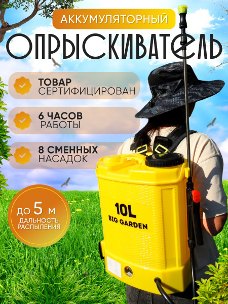 Опрыскиватель для растений Big Garden 1 шт, ABS пластик, Металл ...